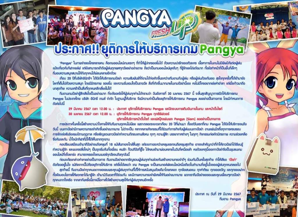 PangYa oficialmente encerra o último&nbsp;servidor